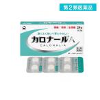 第2類医薬品 カロナールA 解熱鎮痛薬 24錠 (1個)