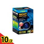 GEX EXO-TERRA(ekizo tera ) Night свечение Moonlight лампа 75W PT2130 1 штук 10 шт. комплект 