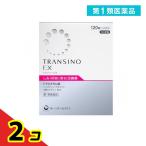ショッピングトランシーノ 第１類医薬品トランシーノEX 120錠 (1ヵ月分)  2個セット