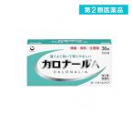 第2類医薬品 カロナールA 解熱鎮痛薬 36錠 (1個)