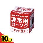  черепаха yama для экстренных случаев прозрачный cup low sok Match имеется 12 час горение 10 шт. комплект 