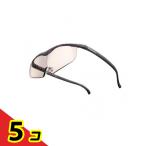 Hazuki ハズキルーペ ラージ 1.6倍 カラーレンズ 1個入 (ブラックグレー)  5個セット