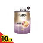 パンテーンミラクルズ ボンドリペアシリーズ トリートメント うねりコントロール&リペア 350g (詰め替え用)  10個セット