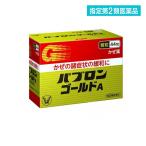 パブロンゴールドA〈微粒〉 44包 (1個)  指定第２類医薬品 送料無料