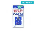 アレルギール錠 110錠 (1個)  第２類医薬品 送料無料