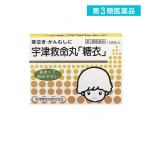 宇津救命丸糖衣 150粒 (1個)  第３類医薬品 送料無料