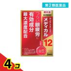 第2類医薬品 サンテメディカル12 12mL 目薬 眼疲労 充血 4個セット