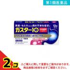 第１類医薬品ガスター10S錠 12錠 H2ブロッカー胃腸薬 錠剤 胃痛 胃もたれ 胸焼け  2個セット