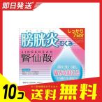 1個あたり1693円 腎仙散（ジンセンサン） 21包 10個セット  第２類医薬品