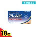 第2類医薬品 アレルビ 14錠 鼻炎 アレグラと同成分を配合 フェキソフェナジン塩酸塩 アレルギー 鼻水 鼻づまり 10個セット