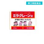 日邦薬品工業 ミラグレーン錠 45錠 (1個)  第３類医薬品 送料無料