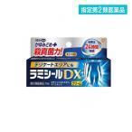 ラミシール DX 10g (1個)  指定第２類医薬品 送料無料