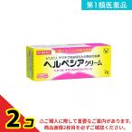 第1類医薬品 ヘルペシアクリーム 2g 塗り薬 口唇ヘルペス 再発治療薬 市販 2個セット