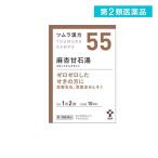 第2類医薬品 〔55〕ツムラ漢方 麻杏甘石湯エキス顆粒 20包 (1個)