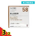 第２類医薬品 (58)ツムラ漢方 清上防