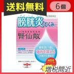 1個あたり1183円 腎仙散（ジンセンサン） 12包 (新パッケージ) 6個セット  第２類医薬品