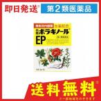 内服ボラギノールEP 16包 (旧パッケージ) 第2類医薬品