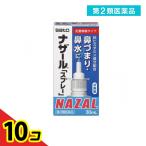 ショッピングスプレー 第２類医薬品ナザール「スプレー」(ポンプ) 鼻炎用点鼻薬 30mL  10個セット