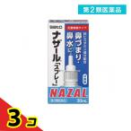 第２類医薬品ナザール「スプレー」(ポンプ) 鼻炎用点鼻薬 30mL  3個セット