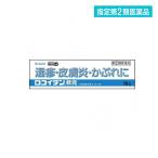 ロコイダン軟膏 16g (1個)  指定第２類医薬品 送料無料