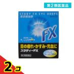 第２類医薬品スタディーFX 15mL  2個セット