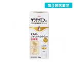 第3類医薬品 ケラチナミンコーワ 20%尿素配合クリーム チューブタイプ 30g 手あれ 角化症 (1個)