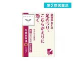 第2類医薬品 〔68〕クラシエ 漢方芍薬甘草湯エキス顆粒 12包 (1個)