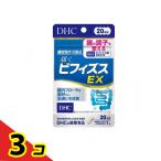 DHCの健康食品 届くビフィズスEX 20粒 (20日分) 3個セット