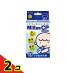 Milton(ミルトン) CP チャイルドプルーフ 60錠  2個セット