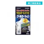 第２類医薬品サロメチールジクロ クールローション 50mL 痛み止め 塗り薬 関節痛 肩こり 首こり 腱鞘炎 腰痛 市販  (1個)