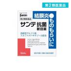 第2類医薬品 サンテ抗菌新目薬 12mL 抗菌剤 目薬 目のかゆみ 炎症 (1個)
