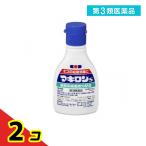 マキロンS 75mL 2個セット  第３類医薬品 送料無料
