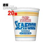 カップ麺 カップヌードル シーフードヌードル 75g カップ麺 20 食 ( 20 食 × 1 ケース ) 日清