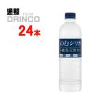水 霧島天然水のむシリカ  500ml ペットボトル 24本  キューボーの買取情報