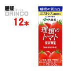 野菜ジュース 理想のトマト 200ml 紙パック 12本 ( 12 本 × 1 ケース ) 伊藤園
