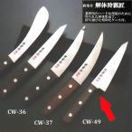 関兼常解体狩猟匠 骨スキ 角 片刃 刃長：150mm CW-49 ケース付 食肉業者やジビエ料理シェフ、害獣駆除の猟師に必需品 日本製