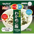 サタケマジックライスわかめご飯長期...