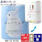 ショッピングセレブ 【在庫あり】 引越し挨拶品 引っ越し 挨拶 粗品 ギフト ネピア おしりセレブ トイレットペーパー ４ロール入り 男性 女性 生活消耗品 日用品 おすすめ 人気 定番