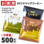 ショッピングドリップコーヒー 【ケース販売 500杯セット】【訳あり】UCC ドリップコーヒー 私の珈琲 500杯 大容量 個包装 賞味期限2026年6月 ブレンドコーヒー オフィス 来客用 業務用