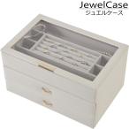 ジュエリーボックス 大容量 仕切り 引き出し 3段 アクセサリーケース コレクション 蓋付き 収納 整理 おしゃれ 合成皮革 PU インテリア W26×D18×H14cm