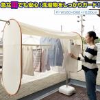 洗濯物カバー ベランダ 目隠し 屋外 物干し竿に通すだけ 簡単設置 幅160cm