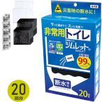  для экстренных случаев туалет 20 выпуск ... отделка пакет .. устранение бактерий дезодорирующий устранение бактерий показатель 99% бедствие предотвращение бедствий земля . уход . вода . электро- кемпинг уличный простой туалет хранение 10 год Sim let сделано в Японии 