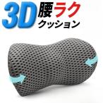 腰痛 クッション 車 低反発 車用 椅子 腰当て 腰痛対策 背当て 腰痛予防 ランバーサポート ドライブ 腰当て リモートワーク 女性 男性