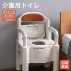 簡易トイレ 水洗トイレ ポータブル便器 背もたれ型 介護用 介護トイレ 介護用品 洋式 蓋つき カラー色 高機能 幅広い