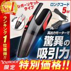車用掃除機 カークリーナー 吸引力 サイクロン ハンディクリーナー シガーソケット 車 小型掃除機 軽量 ハンドクリーナー 小型 強力 車載 LED灯 車載用品