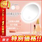 卓上ミラー LED 化粧鏡 メイク ライト付き 充電 3色 調色 調光 タッチパネル おしゃれ 鏡 トレー付き 90度回転 角度調整 LEDミラー 卓上鏡 女優