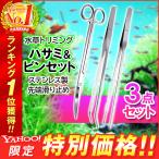 水草 トリミング アクアリウムハサミ ピンセット レイアウト ハーバリウム お手入れ 掃除 熱帯魚 ホルダー 3点セット 滑り止め ストレート カーブ 27cm 25cm