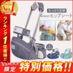 ヒップシート 赤ちゃん 抱っこひも 対面抱き 前向き抱き キャリア ベビーシート 安全ベルト ウエスト ポーチ 収納 腰ベルト ショルダーベルト 調整