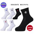 【3足購入で送料無料】デサント ソックス バレーソックス バスケソックス〔descente DVB9640B〕デサント靴下 バレー靴下 バスケ靴下 スポーツソックス