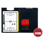 モルテン サッカー作戦盤　バインダー作戦盤　サッカー作戦ボード　作戦ボード　molten　SF0030　サッカー用　サッカーボール作戦盤